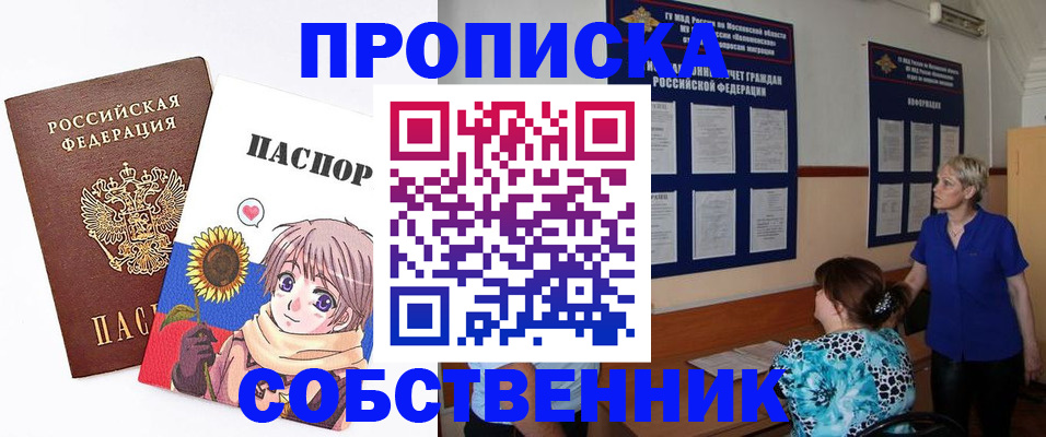 прописка регистрация в Волоколамске