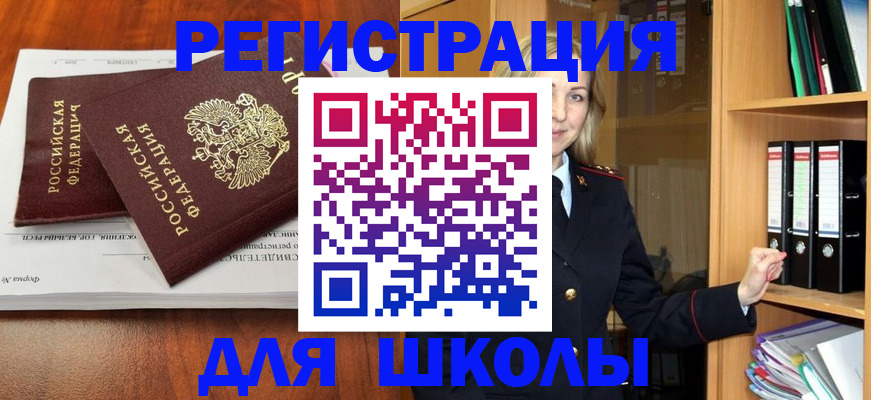 прописка для работы в Волоколамске